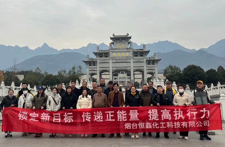 2023恒鑫化工安徽黃山團建之行