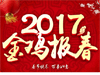 煙臺恒鑫化工科技有限公司祝大家新春快樂